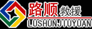 韶山道路救援
