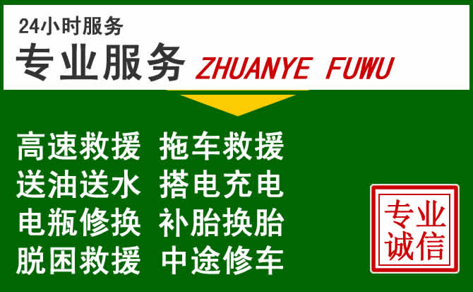 韶山附近汽车道路救援 韶山附近汽车道路救援